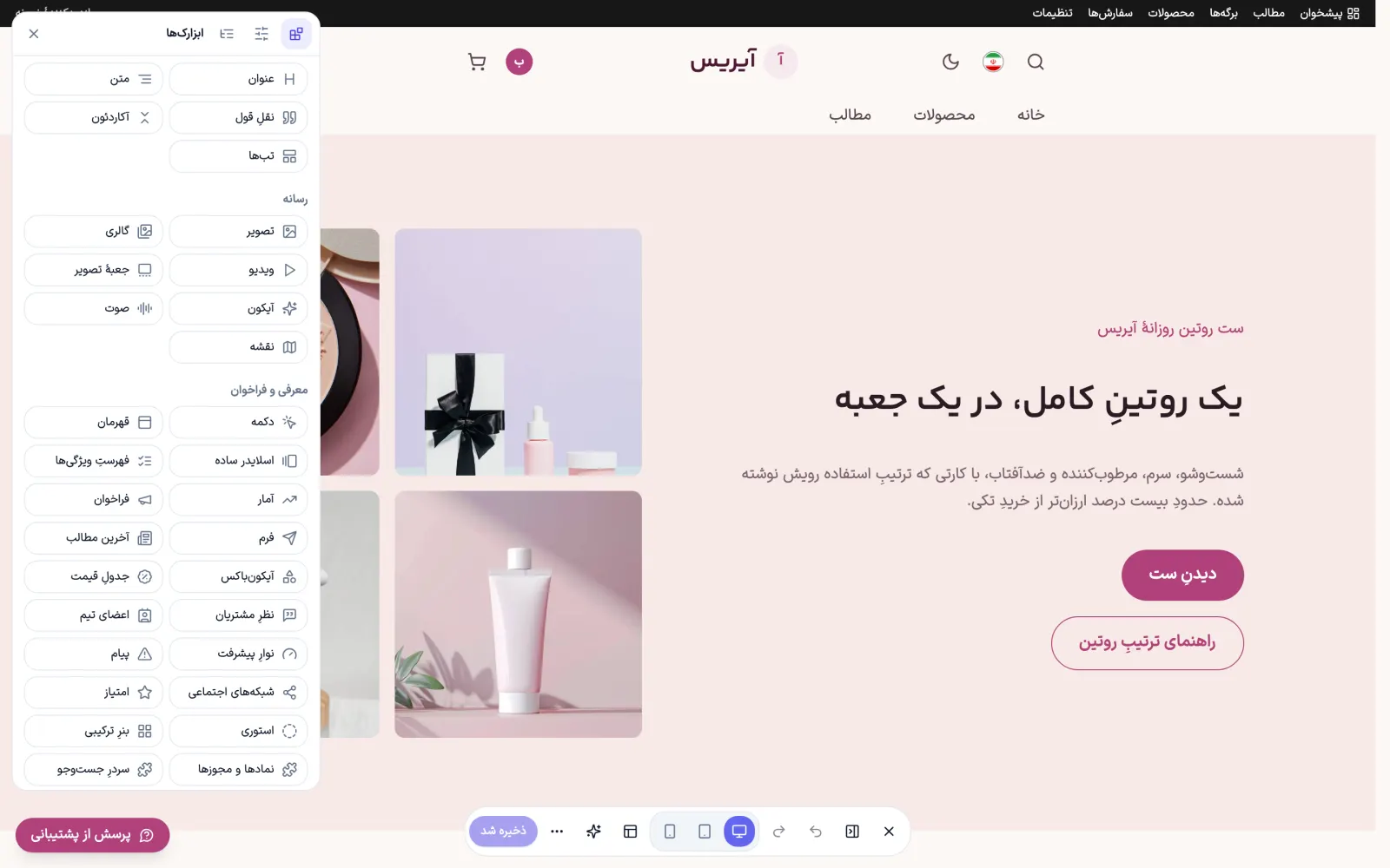 صفحهساز سیما