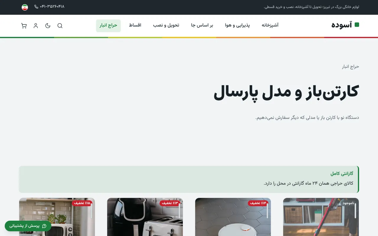 کارتن‌باز و مدل پارسال، با همون گارانتی