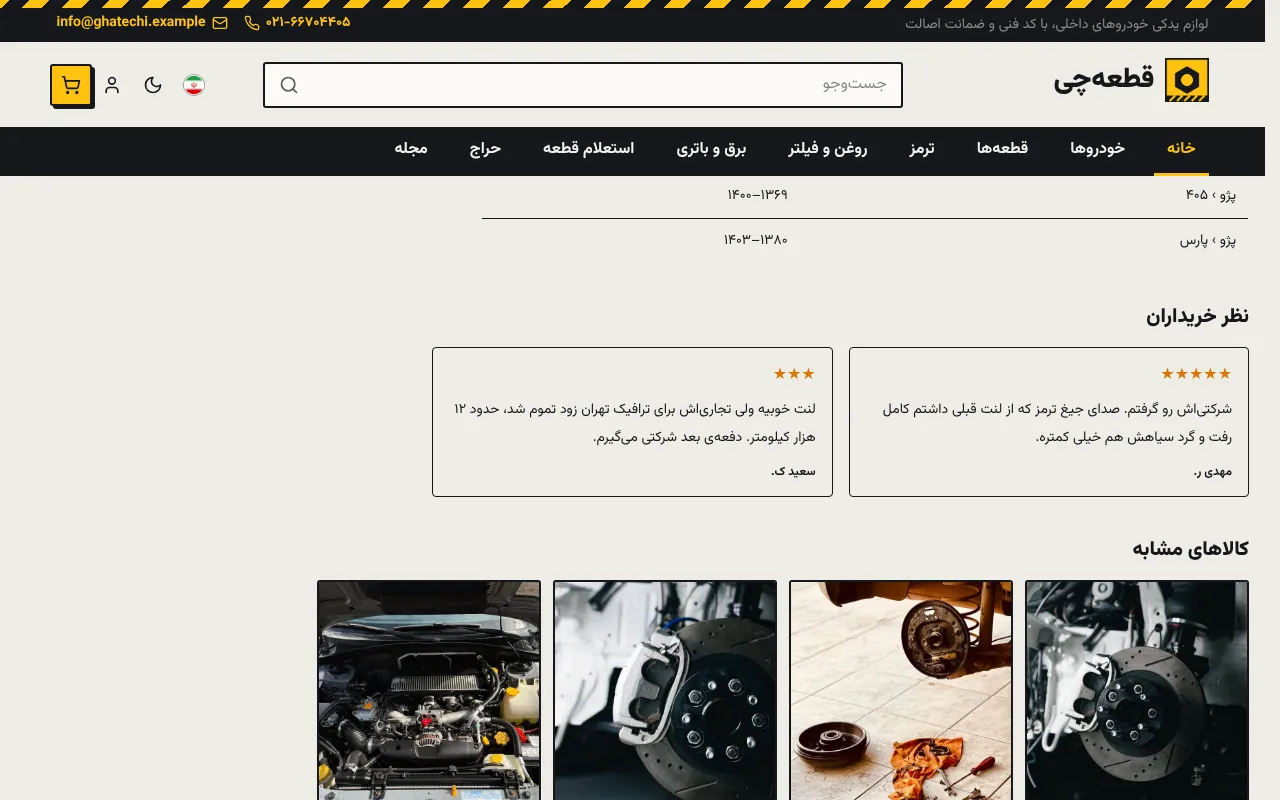 هر قطعه می‌گه به کدوم ماشین می‌خوره