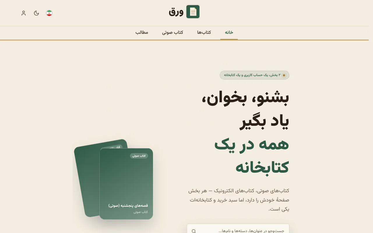 کتاب بخون، کتاب بشنو، با یه سبد