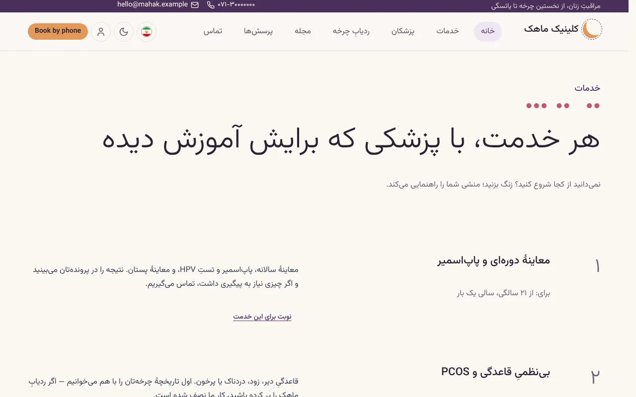 هر خدمت، با اینکه برای کیه