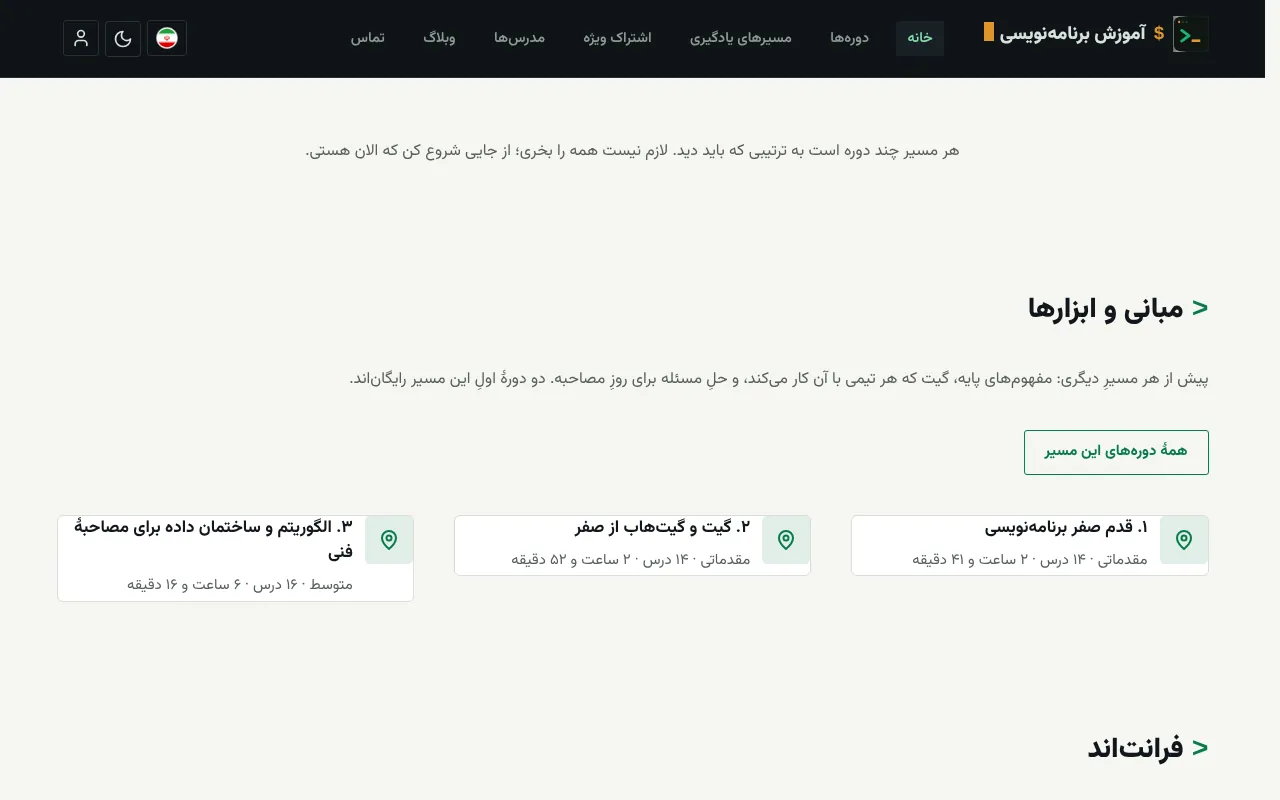 دوره‌ها به ترتیبی که باید دید