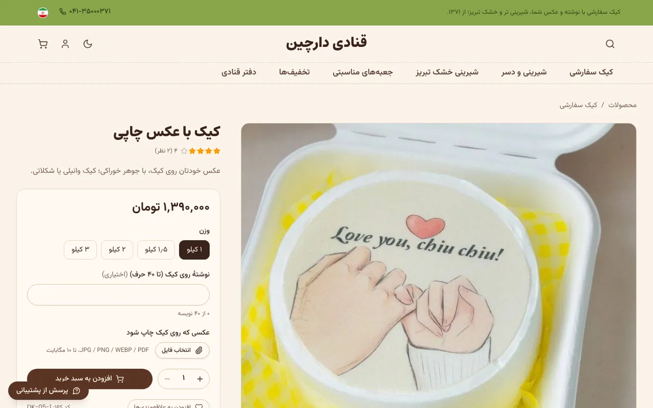 کیک این تولد رو مشتری خودش می‌سازه