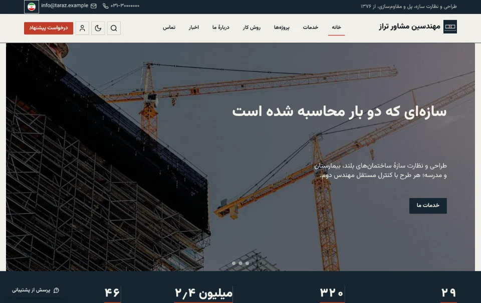 تراز — شرکت مهندسین مشاور