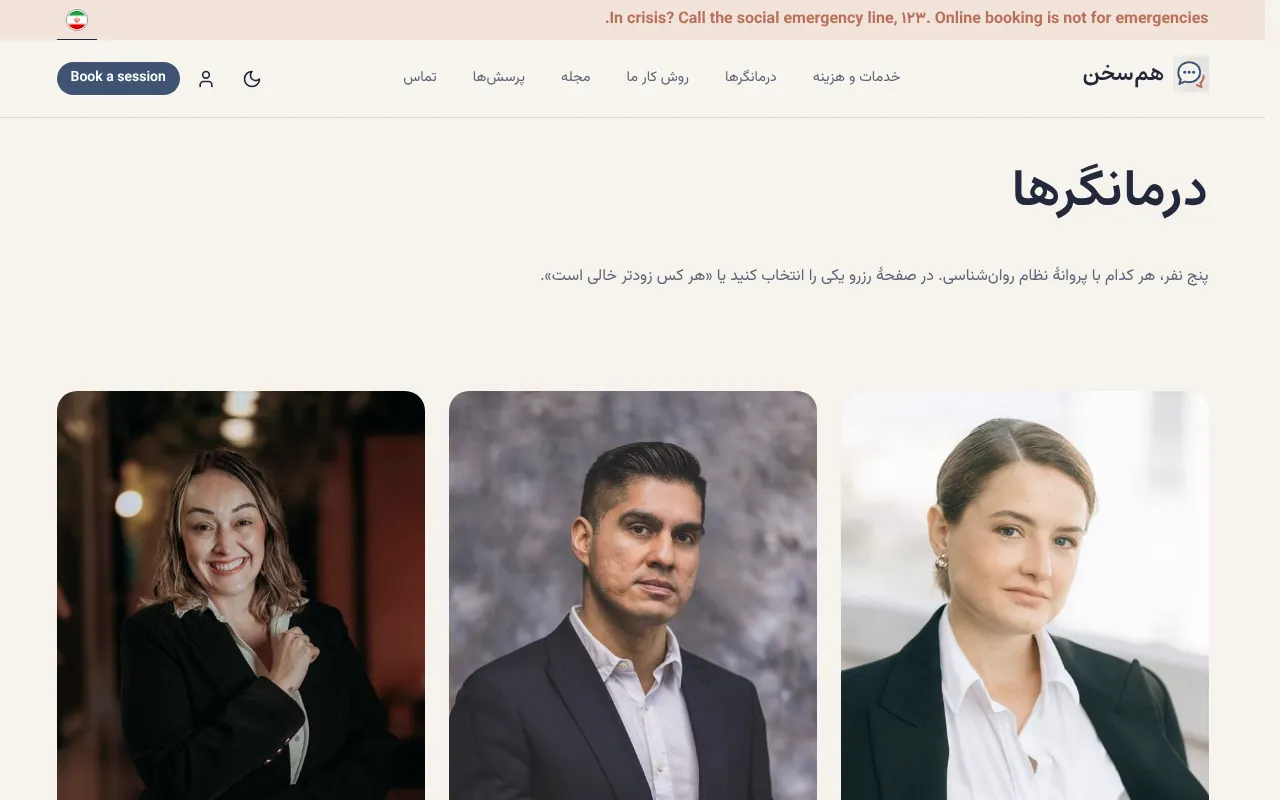 مشتری درمانگرش رو خودش انتخاب می‌کنه