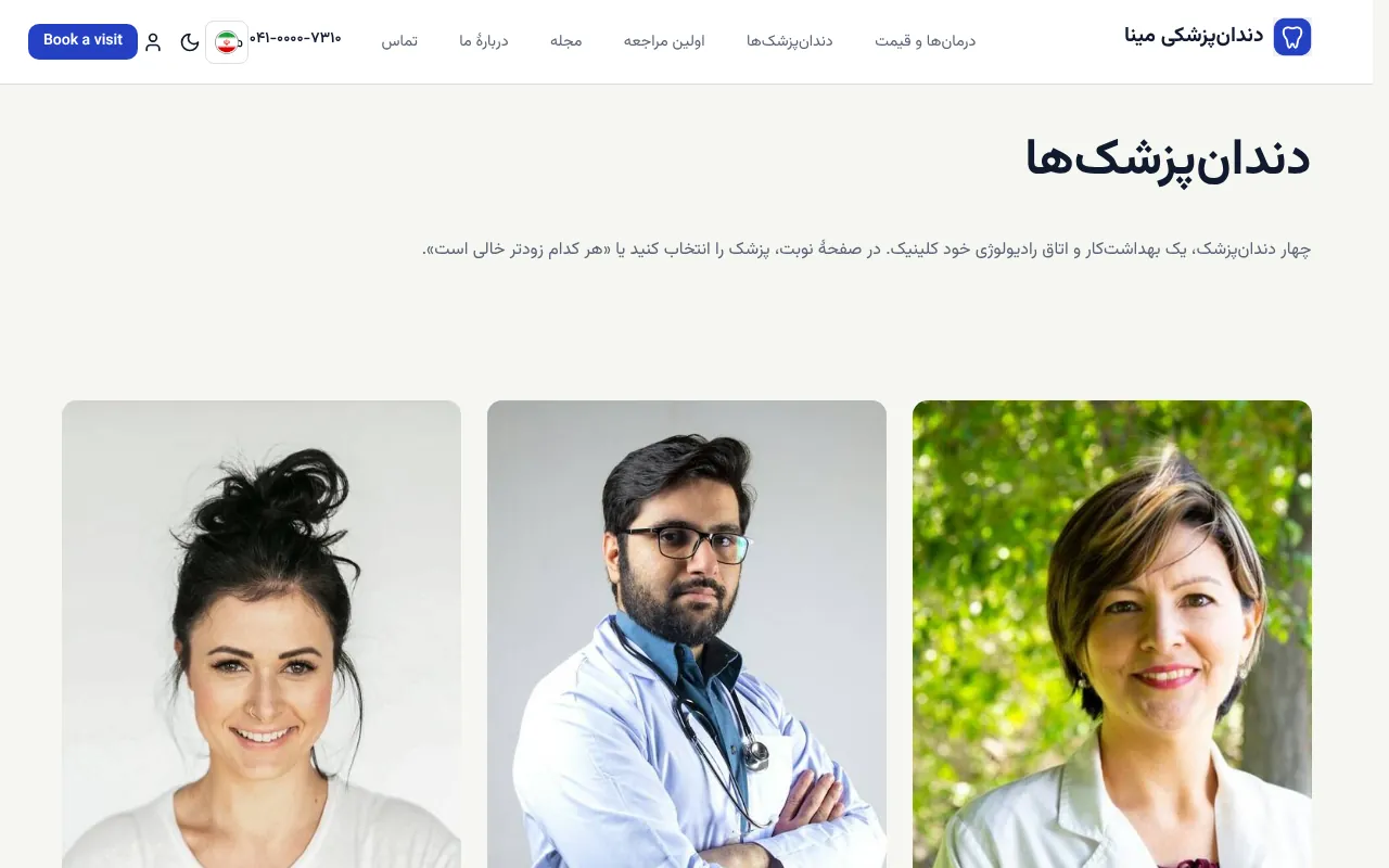 بیمار دندان‌پزشکش رو انتخاب می‌کنه