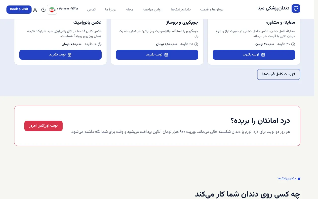 هر درمان، با مدت و قیمتش