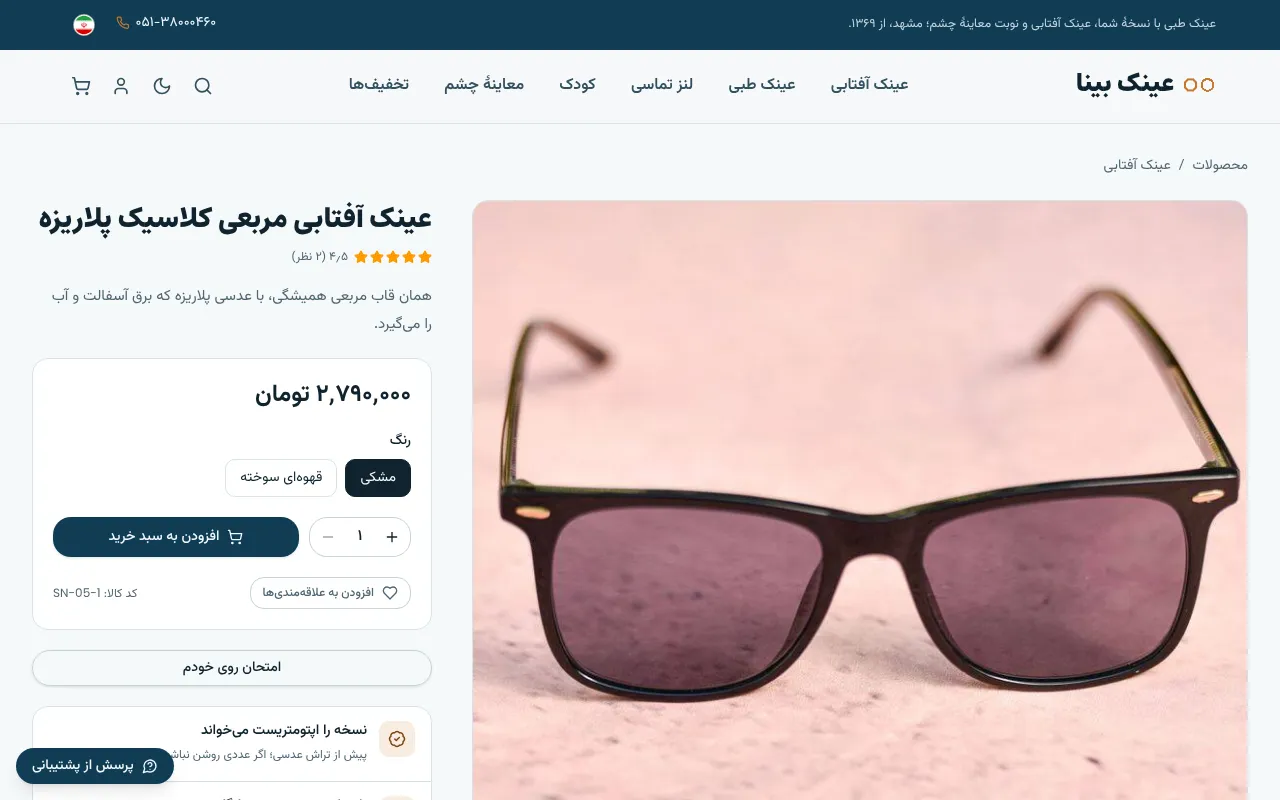 UV400 و پلاریزه، با اندازهٔ فریم روی هر مدل
