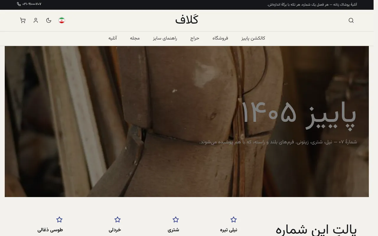 هر فصل یه شماره، با لوکبوک خودش
