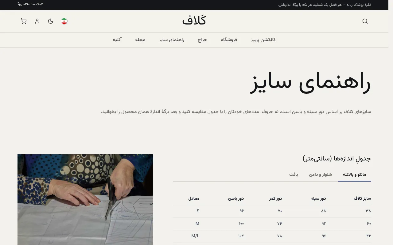 سایز رو از روی بدن بگو، نه حدس