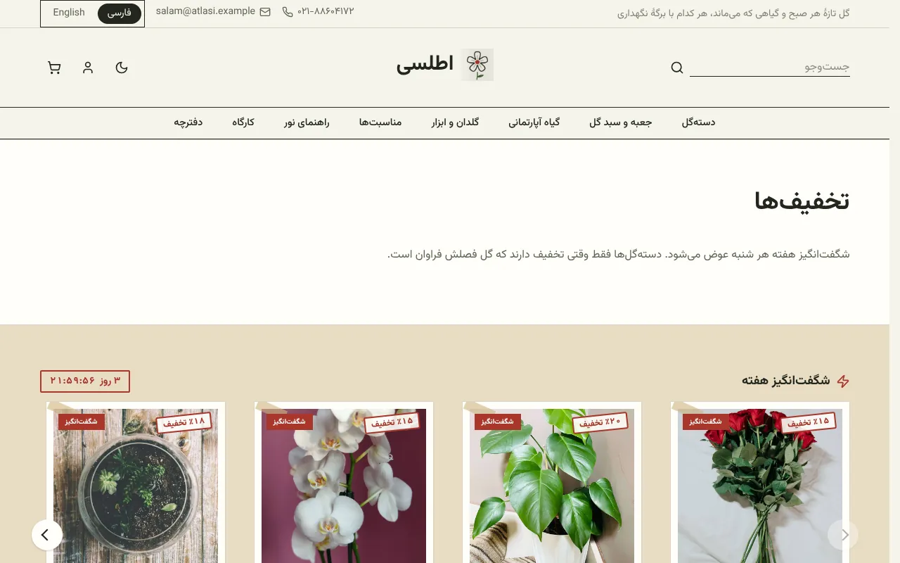 شگفت‌انگیز هفته، با درصد هر کالا