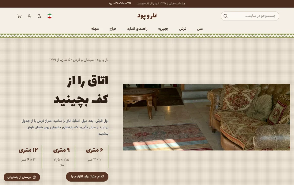 تار و پود — مبلمان و فرش
