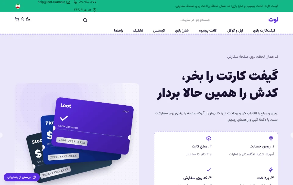 لوت — گیفت کارت و اکانت پرمیوم