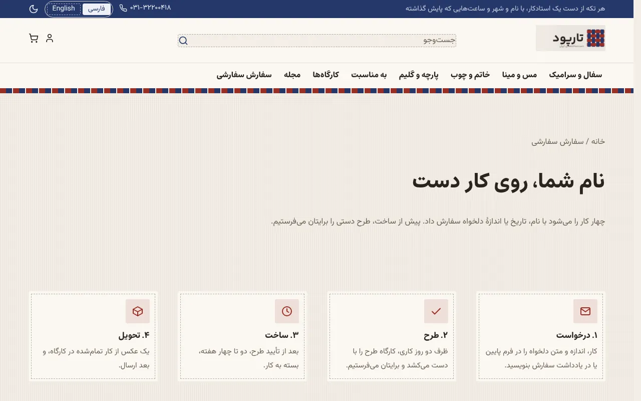 اسم و تاریخ روی کار، با طرحی که پیش از ساخت میبینی