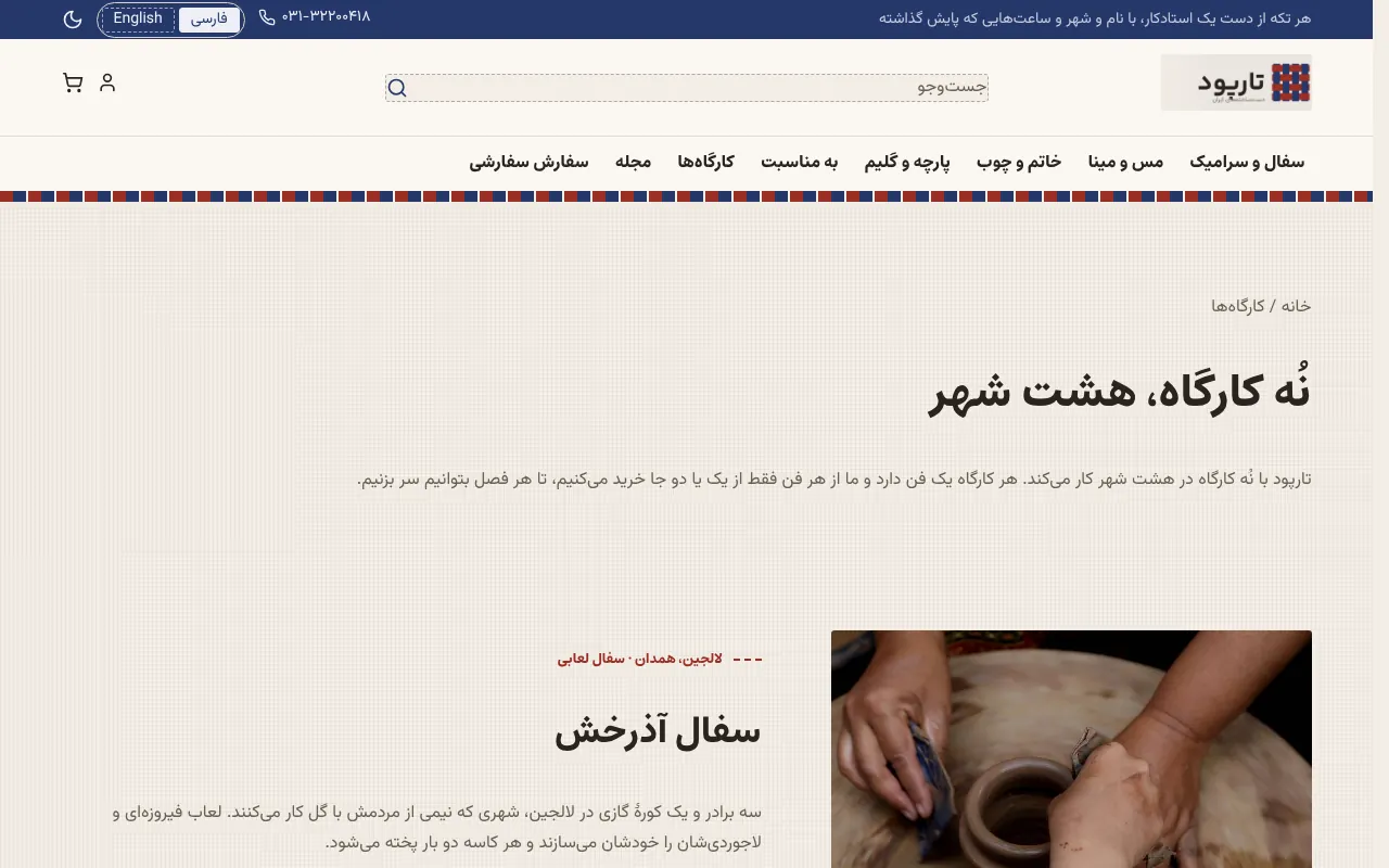 برای هر کارگاه یه بخش، با داستان خودش