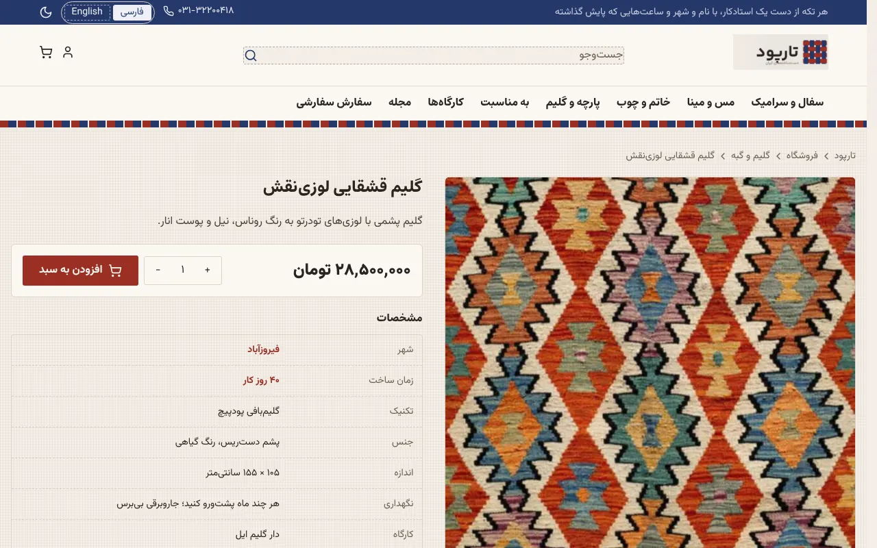 هر تکه بگه کی و کجا و در چند ساعت ساختهشده