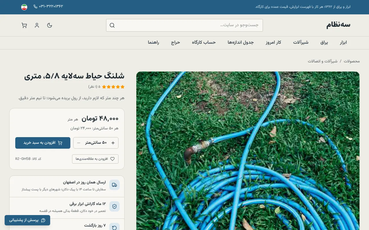 هر چند متر که کار لازم داره