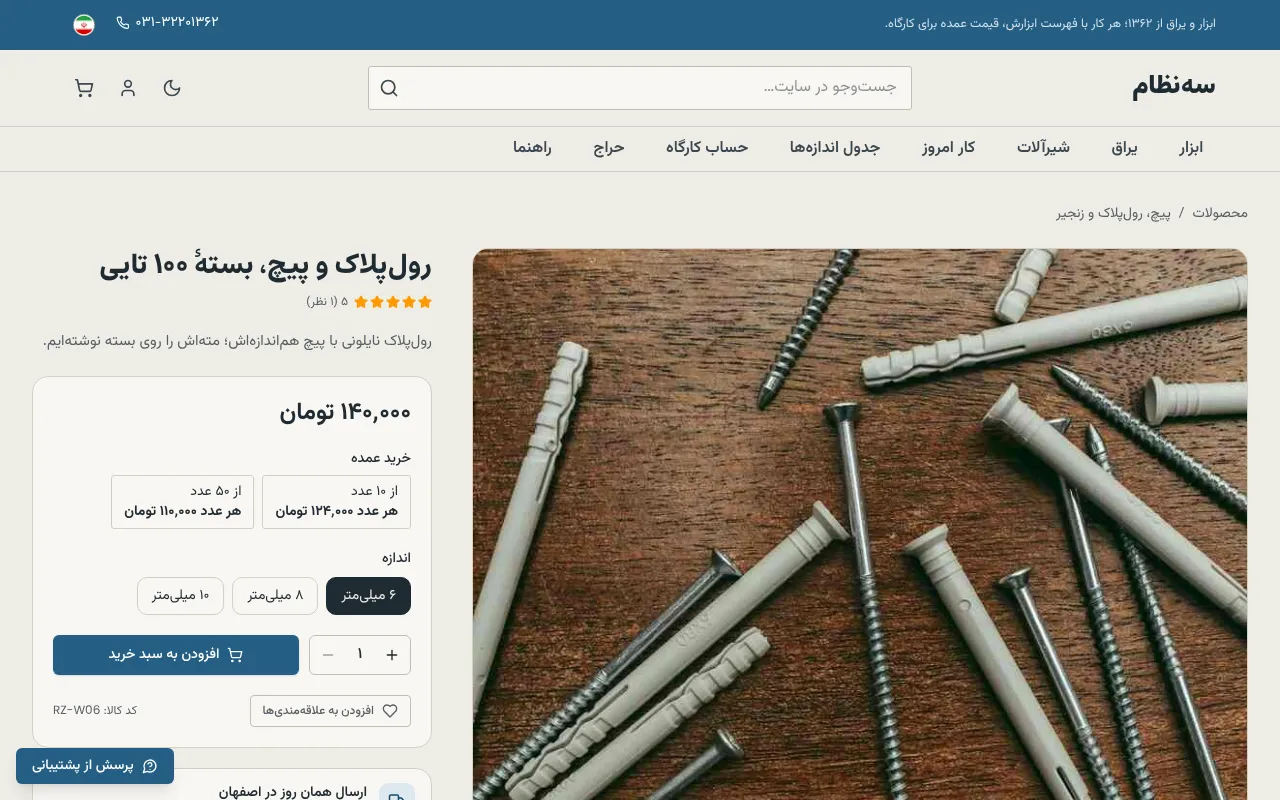 ده تا بخر، قیمت همکار خودش اعمال میشه