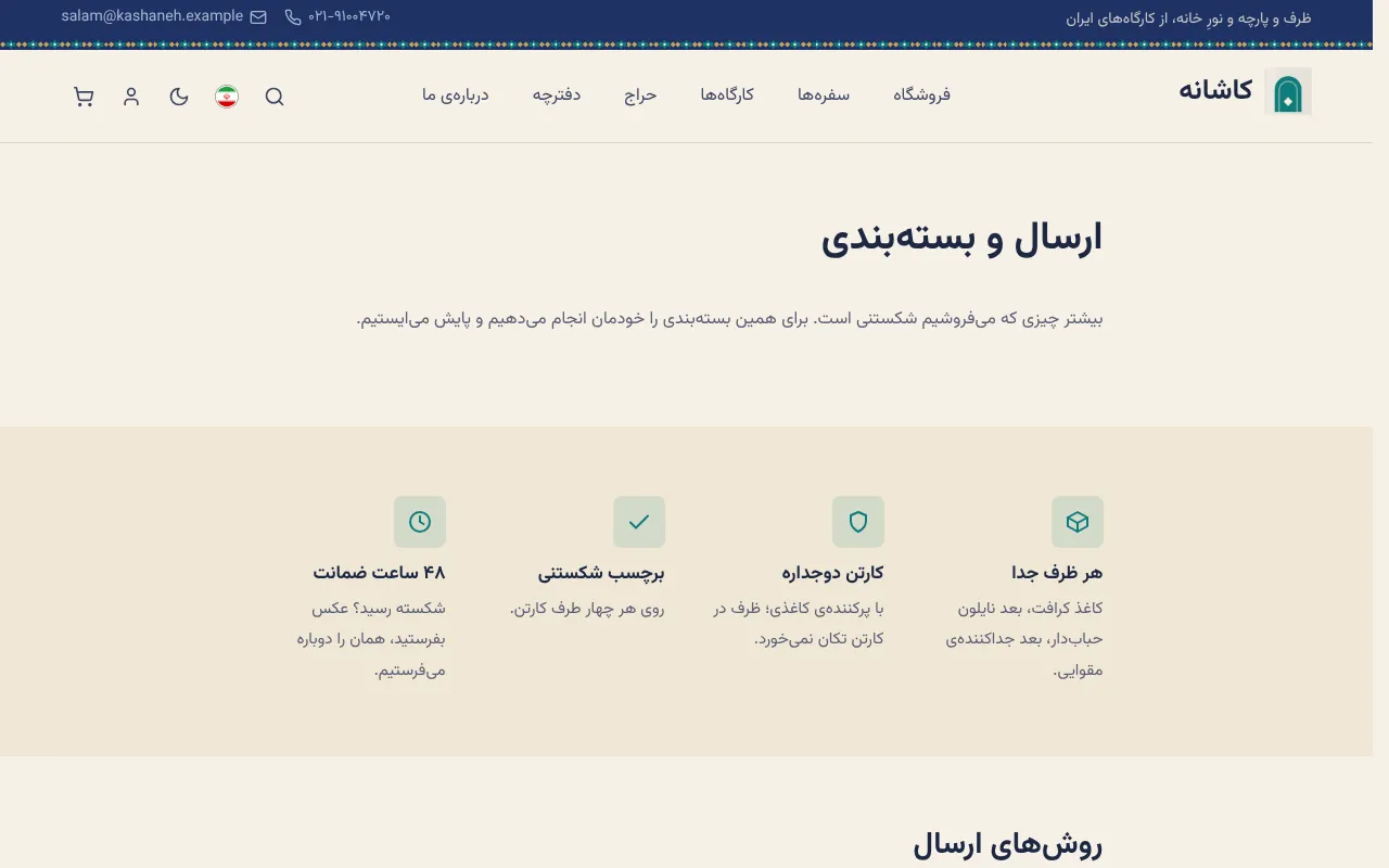 بسته‌بندی رو توضیح بده و پاش بایست