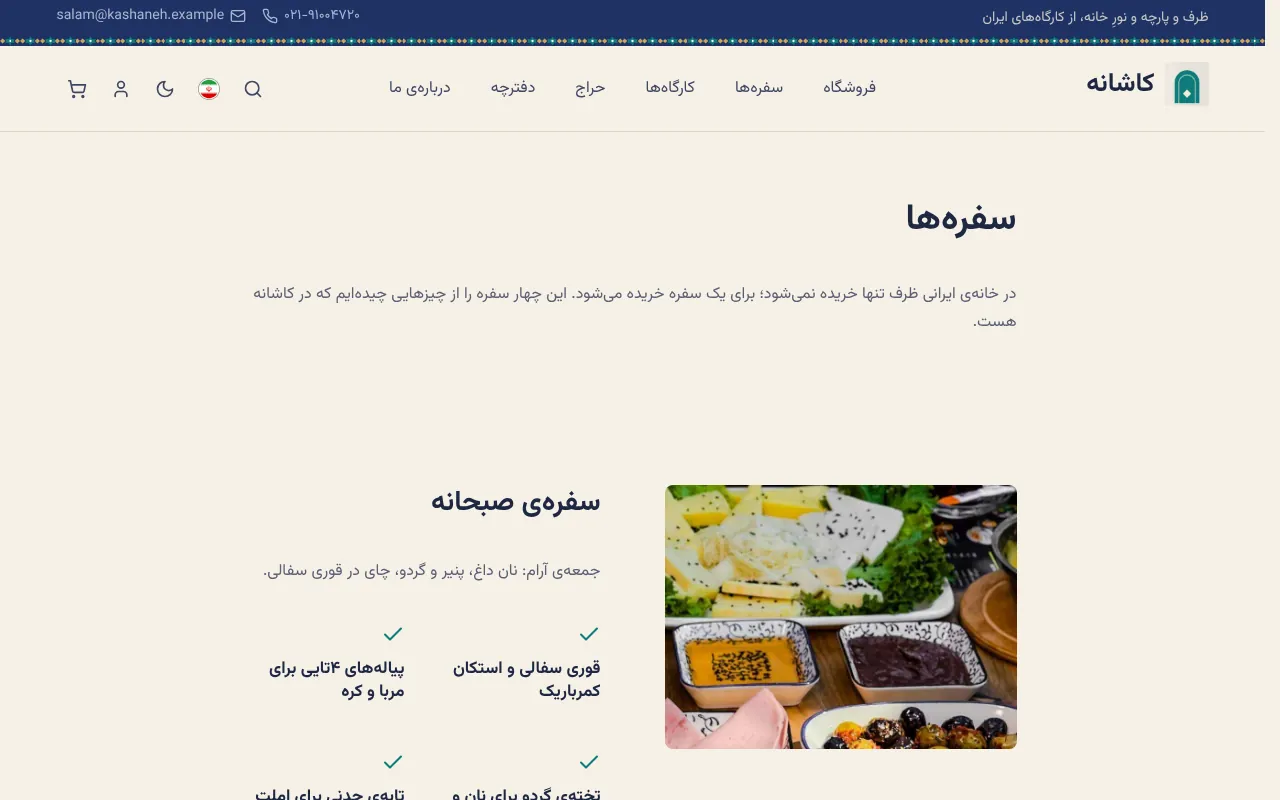 مشتری برای یه سفره می‌خره، نه برای یه ظرف