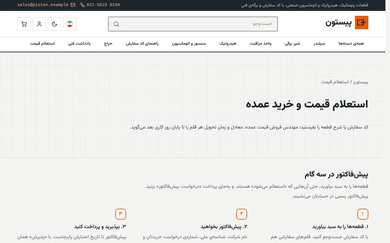 کالای بی‌قیمت هم سفارش می‌گیره، با پیش‌فاکتور