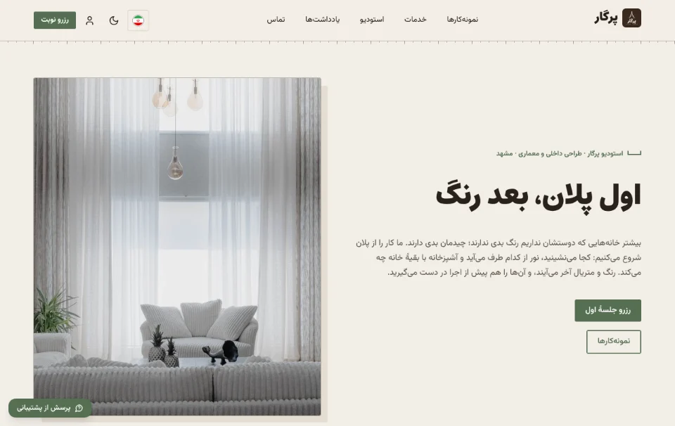پرگار — طراحی داخلی و معماری