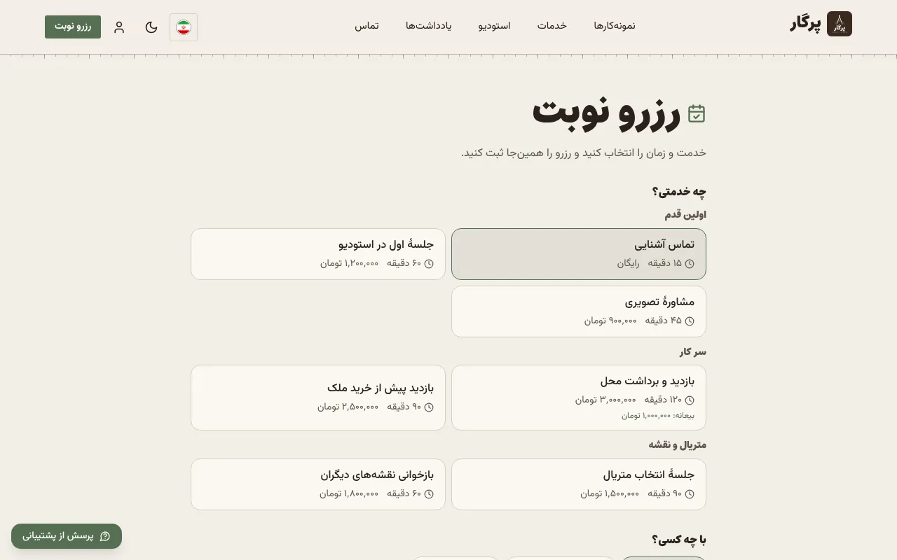 جلسهٔ اول، بازدید محل و جلسهٔ متریال