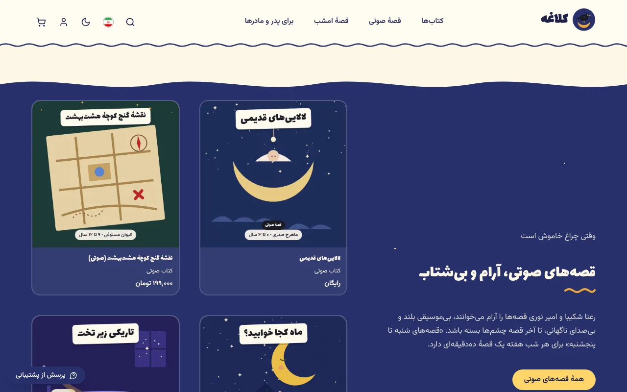 وقتی چراغ خاموشه