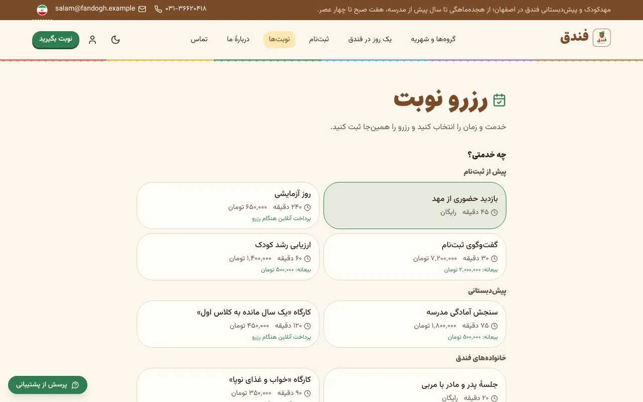 بازدید، روز آزمایشی، قرارداد