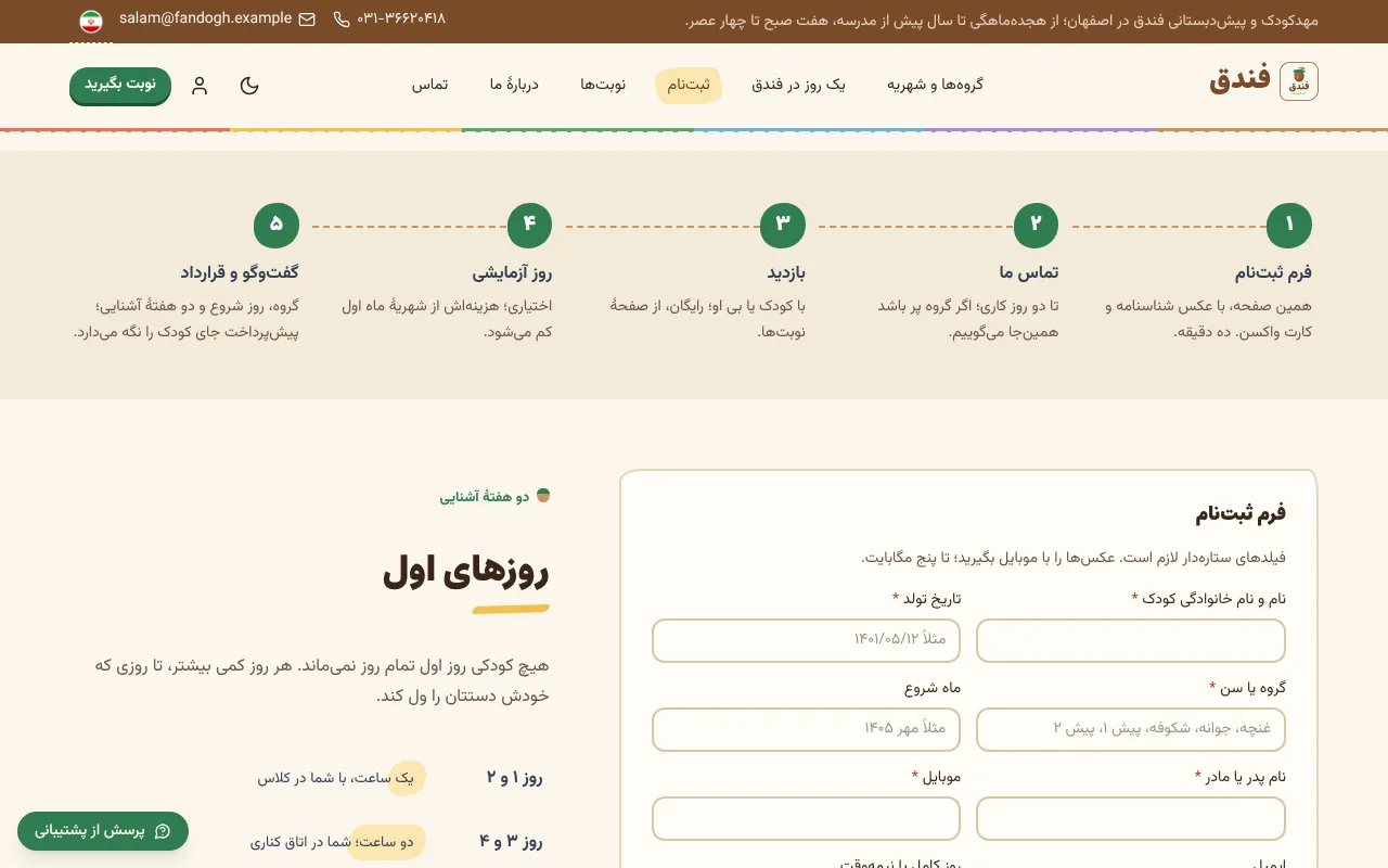 فرم ثبتنام با مدارک
