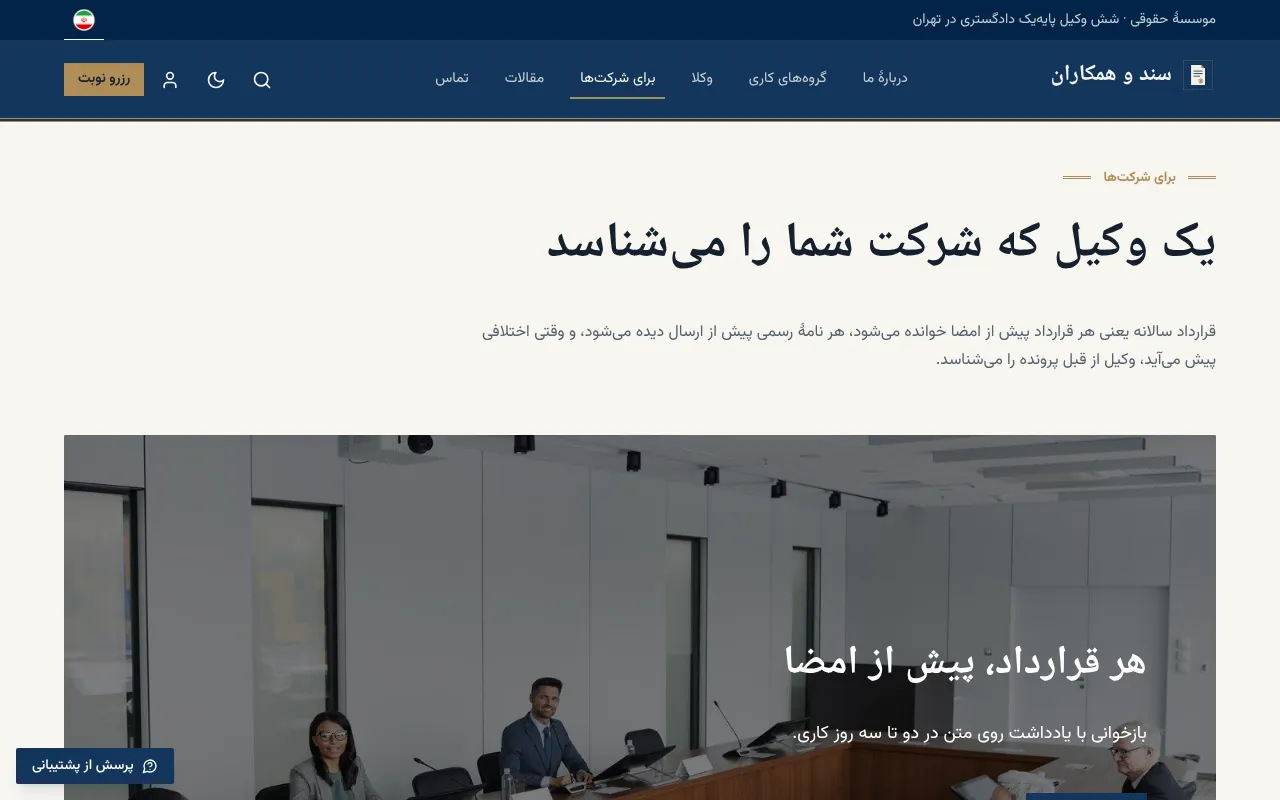 قرارداد سالانه برای شرکتها