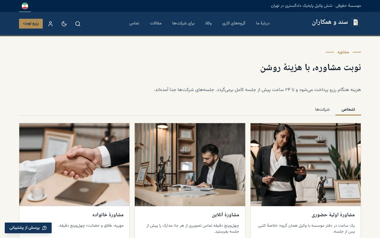 اشخاص و شرکتها، هرکدام خدمت خودش