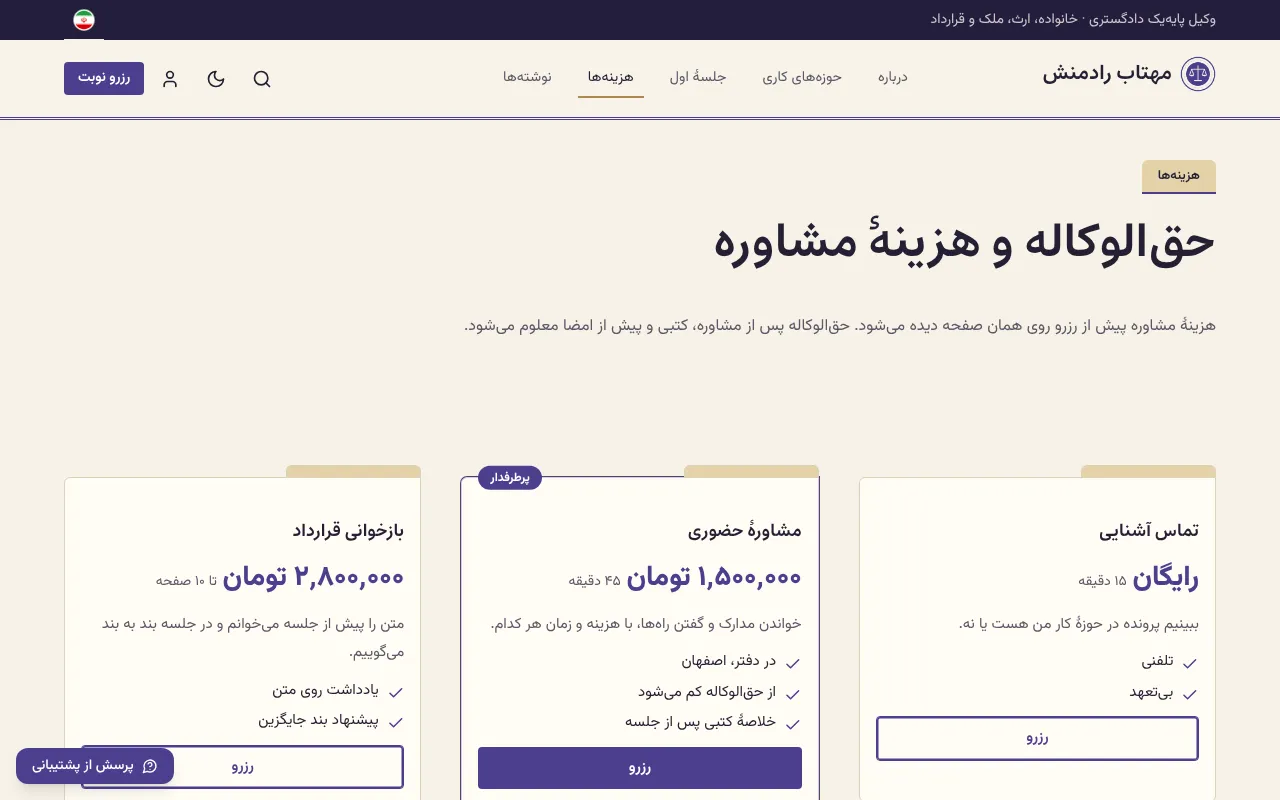حق‌الوکاله، روشن و بدون حدس