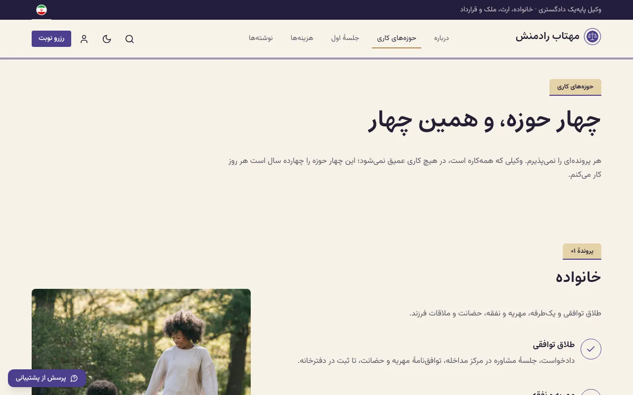 چهار حوزه، هرکدام با بخش خودش
