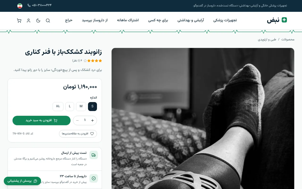 زانوبند و کمربند، با اندازهٔ سانتیمتری هر سایز