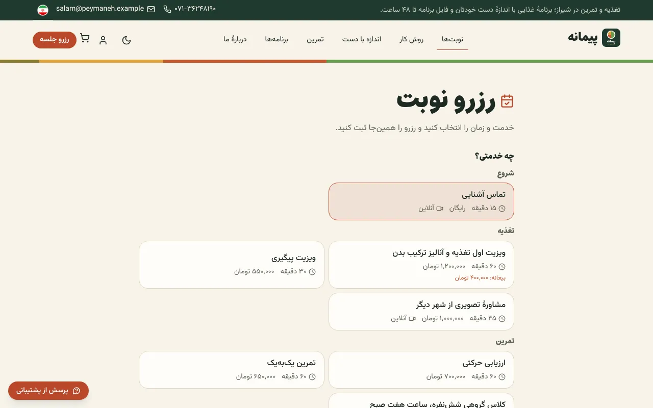 ویزیت، تمرین و کلاس گروهی