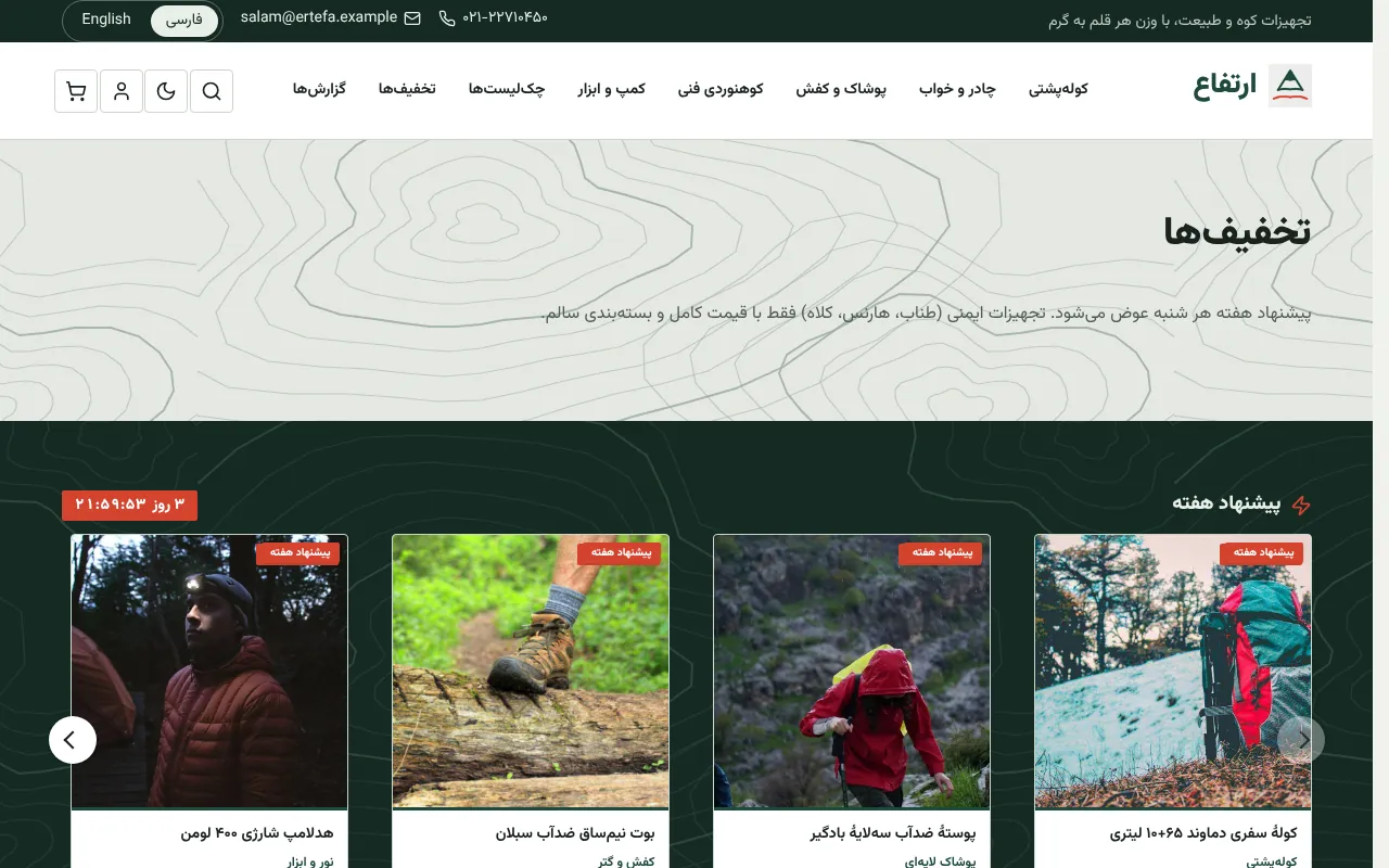 تخفیف هفتگی، به‌جز چیزی که ایمنی‌ات به اونه