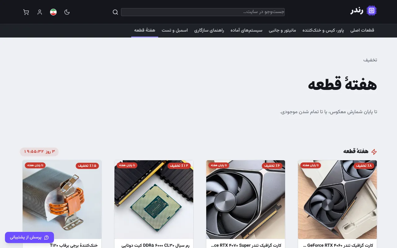 حراج زمان‌دار با شمارش معکوس
