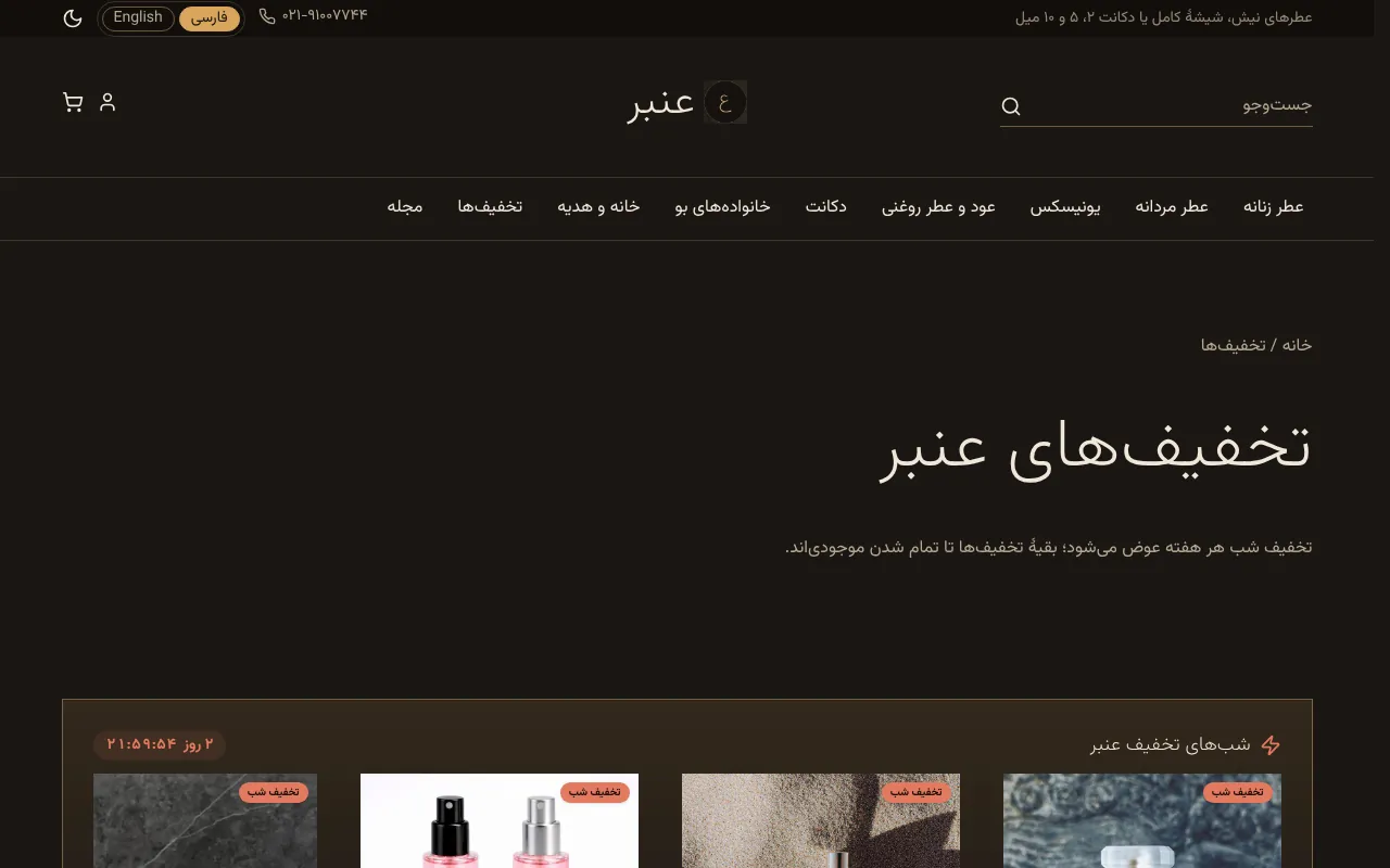 تخفیف هفتگی، خودش شروع و تموم می‌شه