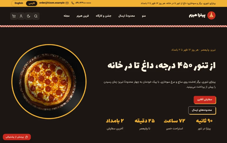 پیتزا هیزم — پیتزا و فستفود بیرونبر