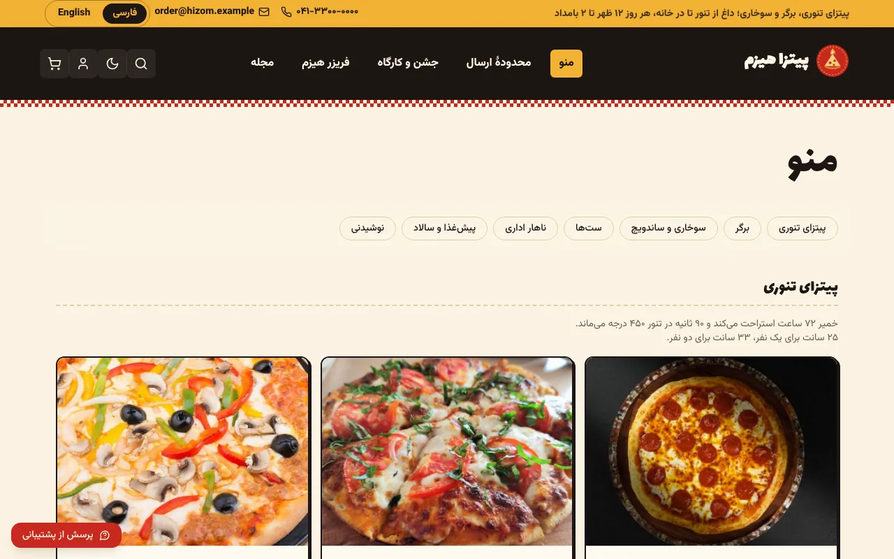 پیتزای خودت رو بچین