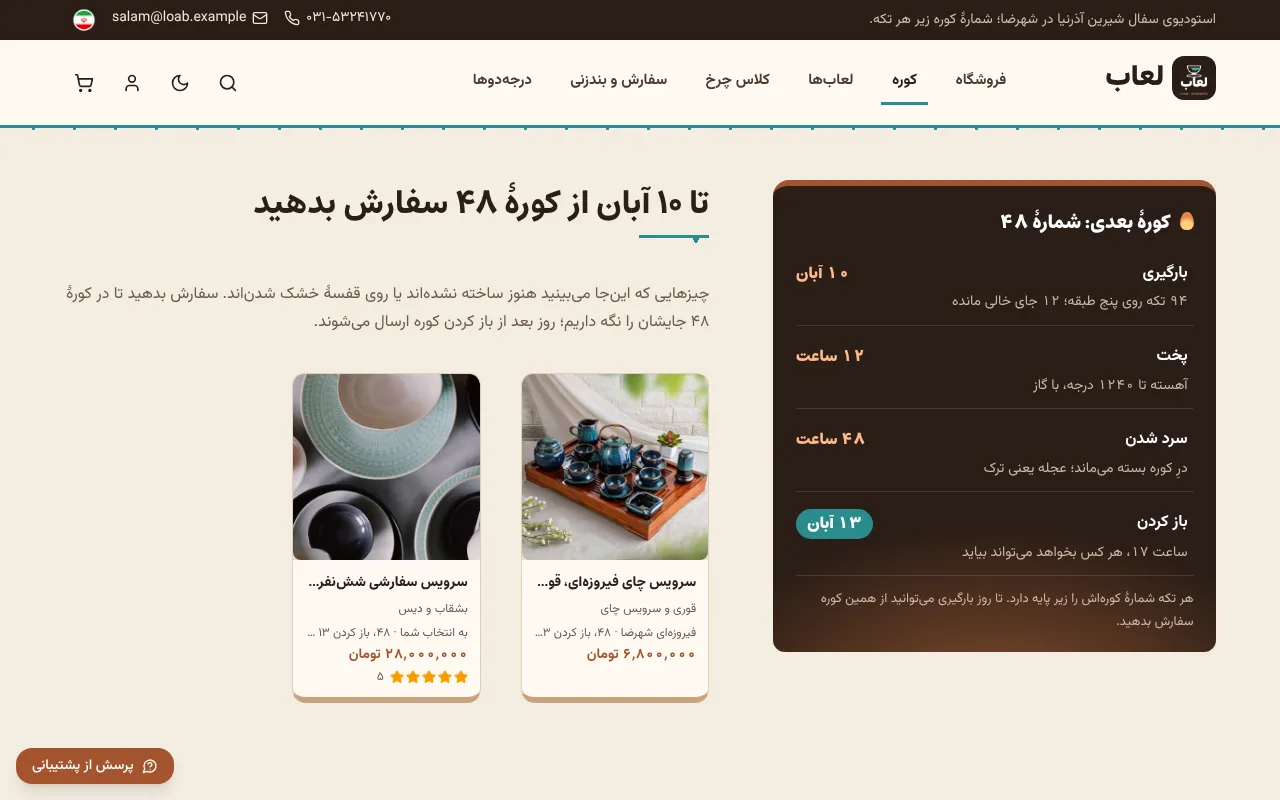 کورهٔ بعدی و دفتر کوره‌ها