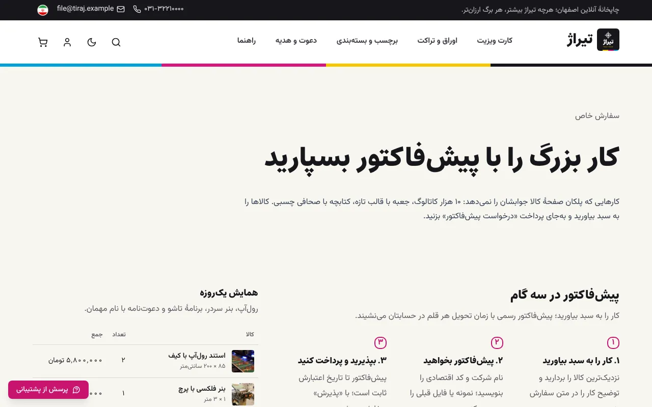 تیراژ بالا با پیش‌فاکتور