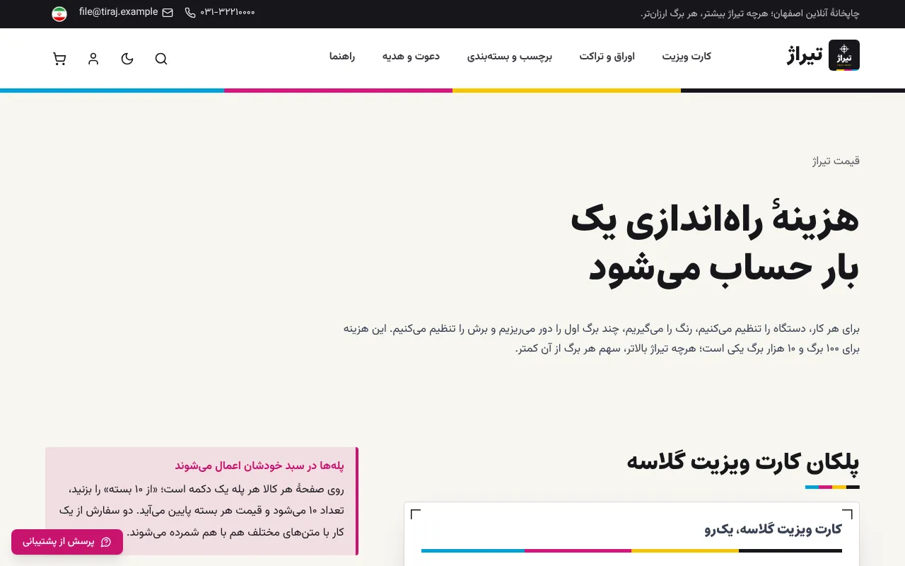 هرچه بیشتر چاپ کنید، هر برگ ارزان‌تر