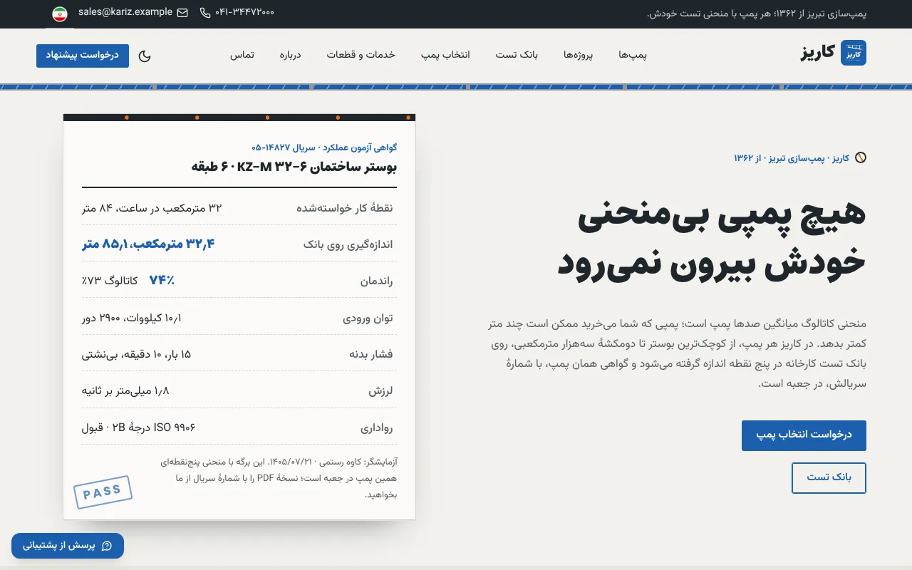 گواهی تست، نه شعار