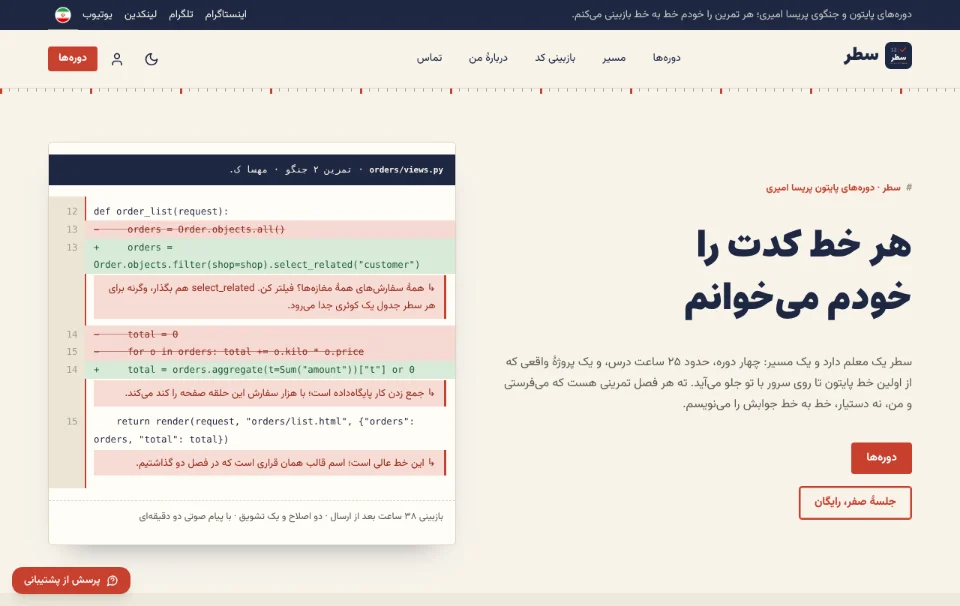 سطر — دورههای تکمدرس پایتون