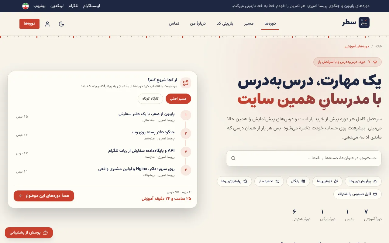 سرفصل باز، با درس نمونه