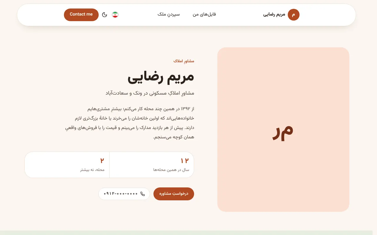 صفحهٔ اولی که از خود مشاور شروع میشه
