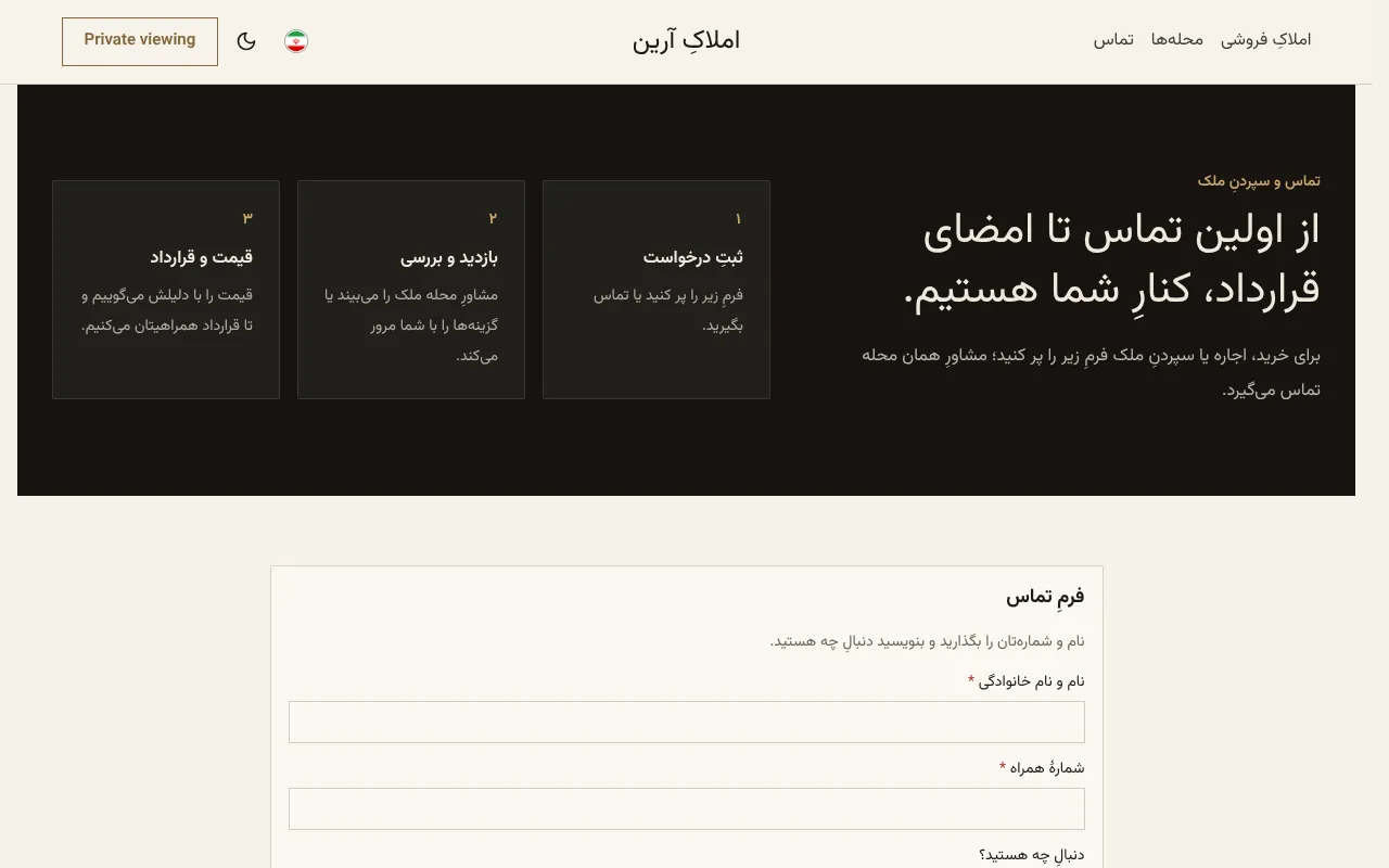 ملک خاص رو بی‌سروصدا بسپار