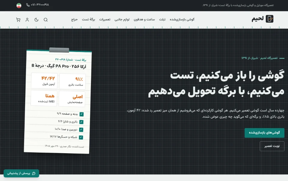 لحیم — تعمیرگاه موبایل و گوشی بازسازیشده
